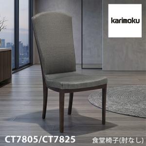 極美品 定価7.7万 カリモク ダイニングチェア CT7805 karimoku カリモク家具（KARIMOKU FURNITURE） 【プレミアム対応】カリモク