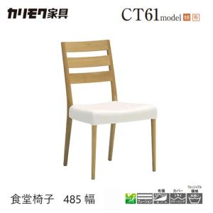 カリモク家具（KARIMOKU FURNITURE） カリモク 肘無しダイニングチェア