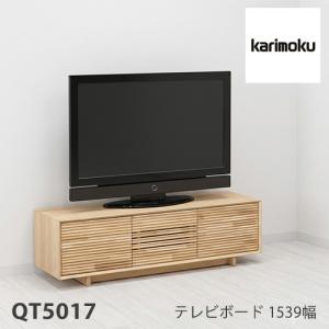 【プレミアム対応】カリモク テレビ台 1539幅【QT5017】 無垢 テレビボード 収納 高さオーダー ソリッド 横桟 扉 ウォールナット