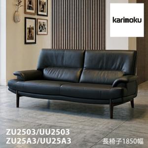カリモク家具（KARIMOKU FURNITURE） 【地域限定】【カリモク】 3人