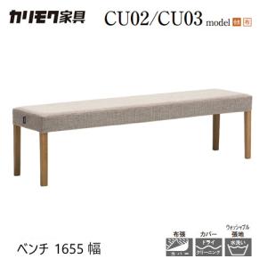 カリモク家具（KARIMOKU FURNITURE） カリモク ベンチ 幅165 オーク材