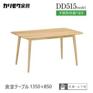 カリモク家具（KARIMOKU FURNITURE） DC5700JK コロニアル ダイニング