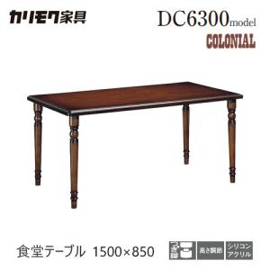 カリモク家具（KARIMOKU FURNITURE） DC6300 DC6300JK コロニアル