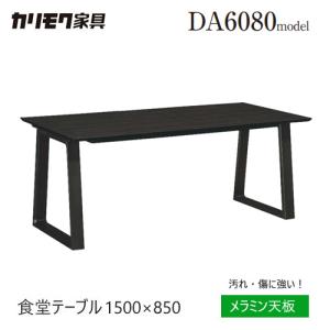 カリモク家具（KARIMOKU FURNITURE） DT8111 S H K 食堂テーブル 幅