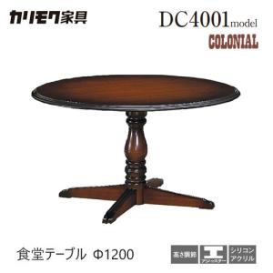 カリモク家具（KARIMOKU FURNITURE） カリモク コロニアル テーブル