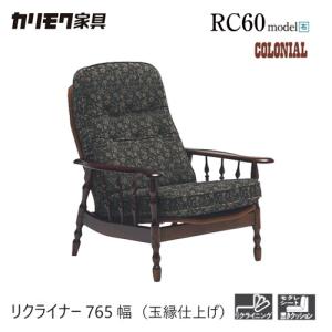カリモク家具（KARIMOKU FURNITURE） カリモク WC60モデル WC6000-K