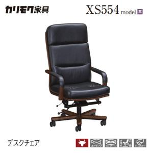 【レビュー特典】カリモク デスクチェア 【XS5540】 肘付 オフィスチェア 革 昇降 キャスター ロッキング 書斎 在宅ワーク テレワーク｜mukustyle