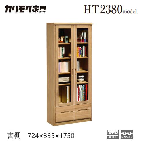 カリモク 書棚 724幅 【HT2380】 本棚 扉 木製 オーク キャビネット ガラス 収納 引出...