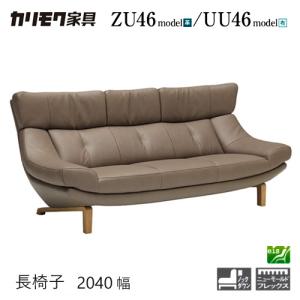 カリモク　３人掛けソファ　長椅子　ZU4653P115 カリモク 3人掛けソファ 長椅子 ZU4653P115 3人掛け ソファー