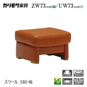 カリモク家具 【プレミアム対応】カリモク スツール【ZU4906