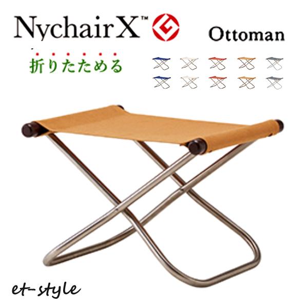 【即納】ニーチェア X オットマン NychairX 軽量 布 ニーチェアX スツール