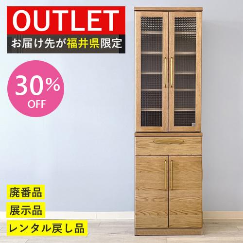 【福井県配送限定】【アウトレット特価!85,800円→59,800円】食器棚 ダイニングボード 60...
