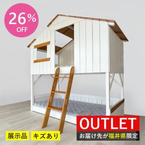 福井県配送限定】【アウトレット特価! 187,000円→139,800円】2段