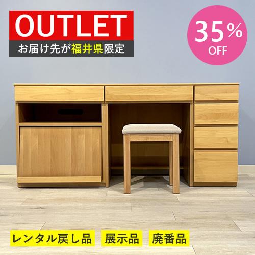 【福井県配送限定】【アウトレット特価!123,000円→79,800円】キャビネット 150 デスク...