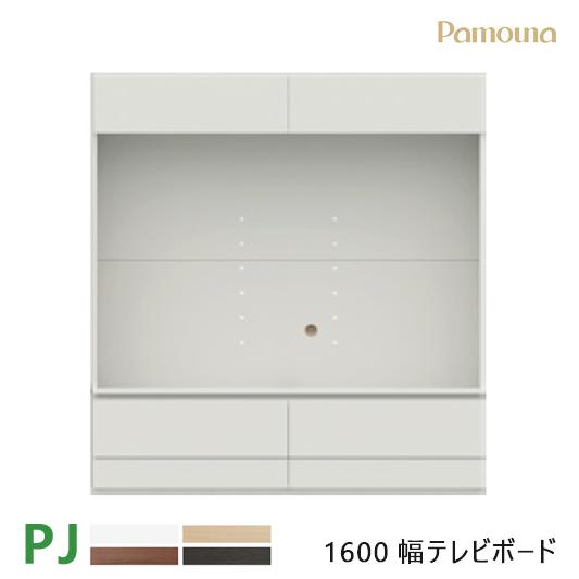 パモウナ PJ テレビボード 160 PJC-1600 テレビ台 壁面収納 本棚 壁掛け 組合せ 収...