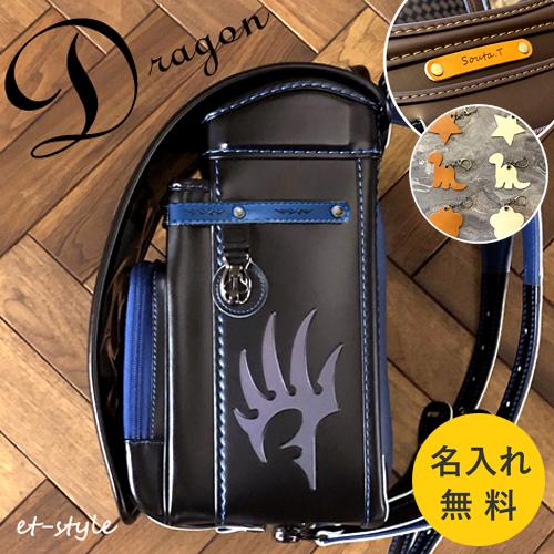 【名入れサービス】ランドセル ドラゴン フィットちゃん 男の子 ブラック 軽量 カッコいい 恐竜