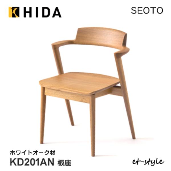 飛騨産業 セオト SEOTO ダイニング チェア 食堂椅子 KD201AN 板座 ナラ オーク チェ...