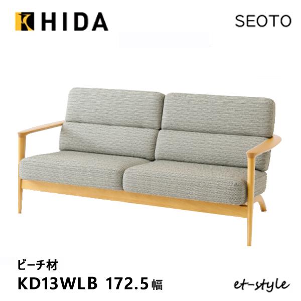 飛騨産業 セオト SEOTO 2.5P ソファ KD13WLB 木肘 布 ブナ ビーチ 無垢 HID...