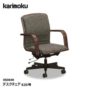 【レビュー特典】カリモク デスクチェア 【XS0640/肘付】 オフィスチェア 布 昇降 キャスター 在宅ワーク ロッキング 書斎  社長