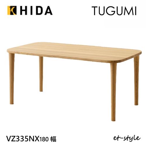 ＼キズ防止フェルト付き／飛騨産業 ツグミ TUGUMI 180 ダイニング テーブル VZ335NX...