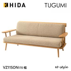 飛騨産業 HIDA SEOTO ソファ2.5P KD13WLB 10年保証付 ビーチ 飛騨家具