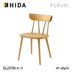 『HIDA』飛騨産業 ダイニングチェア チェア 椅子 2脚 RWcha127 2026年7月】飛騨産業 ダイニングチェアのおすすめ人気ランキング