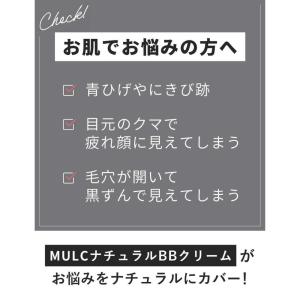 【MULC公式】BBクリーム ベージュ 汗で落...の詳細画像2