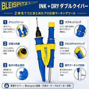 Bleispitz INK+DRY ダブルクイ...の詳細画像1