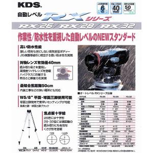 オートレベル RX-26X ムラテックKDS 26倍 自動レベル 限定ブラック 三脚付 :KDS-RX-26:MULHANDZ - 通販