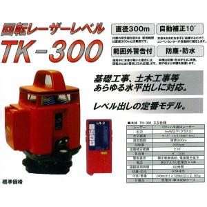 レーザーテクノ　自動補正レーザーレベル　TK-300｜mulhandz