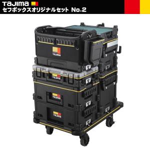 タジマ TAJIMA セフ工具箱セット 電気工向け 拡張構成 収納強化 作業面付き TB-PBOX TB-HBOXL2 TB-WT TB-TBOX