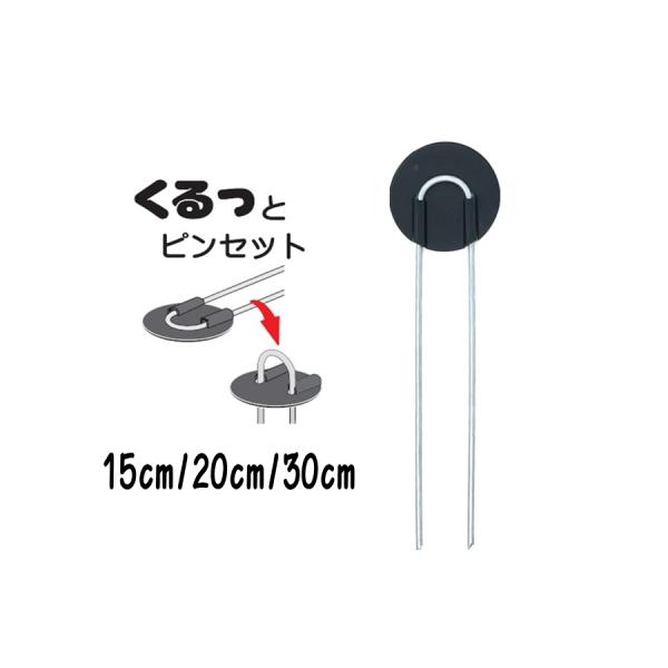 シンセイ くるっとピンセット 15cm 100本 黒丸付 防草シート ピン シート押え