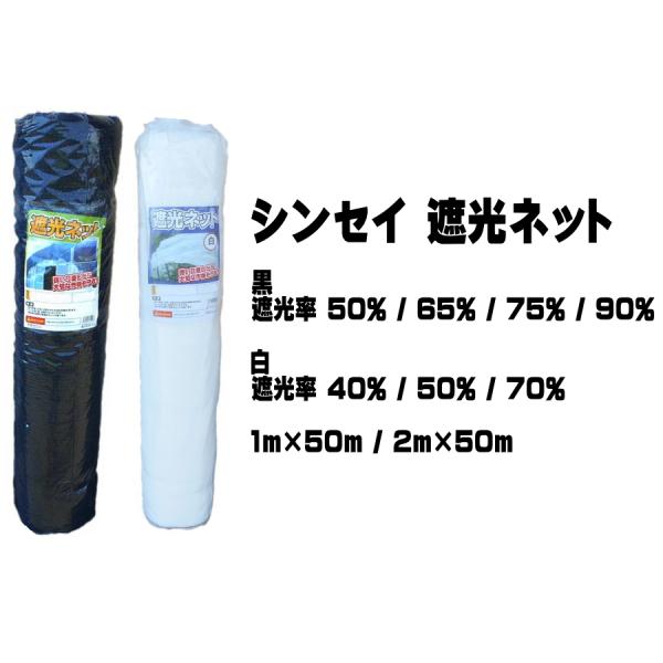 シンセイ 遮光ネット 黒 遮光率65% 2m × 50m 2本 ロール式 厚手 条件付き 個人配達可...