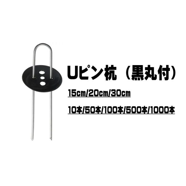 シンセイ Uピン杭 黒丸付 20cm 1000本 防草シート ピン シート押え