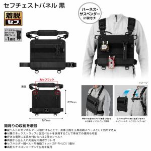 TAJIMA タジマ セフチェストパネル SF...の詳細画像1