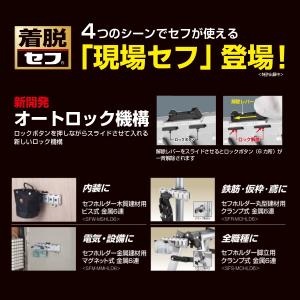 タジマ 現場セフ セフホルダー 脚立用クランプ...の詳細画像1