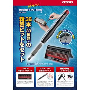 VESSEL (ベッセル)精密差替ドライバー3...の詳細画像1