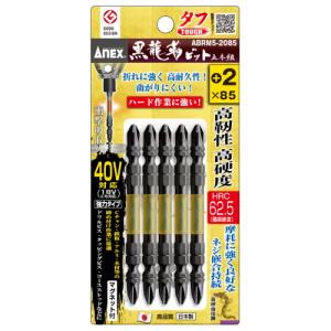 ANEX 黒龍靭ビット タフ ABRM5-2085 +2×85 40Vインパクト対応 高靭性 高硬度 HRC62.5（最高硬度）｜mulhandz