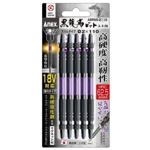 ANEX 黒龍靭ビット ABRS5-2110 2×110 5本 兼古製作所