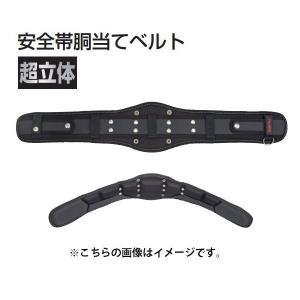 TAJIMA タジマ 安全帯胴当てベルト 超立体 CRX700 SEG対応 Sサイズ TJMデザイン