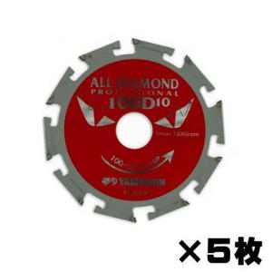 ☆新商品☆タイプECO高品質オールダイヤチップソー 山真製鋸 オールダイヤモンドチップソー D10×100mm 窯業系サイディング