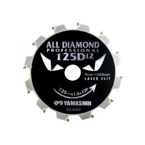 山真製鋸 オールダイヤモンドチップソー D10×125mm 10枚組 窯業 山真製鋸 オールダイヤモンドチップソー D10×125mm 10枚組 窯業
