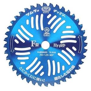 草刈機 刈払機 チップソー　ツムラ F型ハイパー 255mm 40P 送料無料　新品