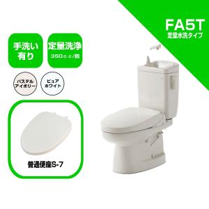 ダイワ化成 簡易水洗便器 FA5T-H07 標準便座付き 手洗い付 ハンドル操作軽タイプ 定量洗浄水タイプ トイレ エロンゲートサイズ｜mulhandz