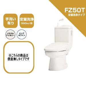 ダイワ化成 簡易水洗便器 FZ50T-H00 便座無し 手洗い付 定量洗浄水タイプ トイレ エロンゲートサイズ｜mulhandz