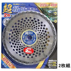 HAIGE（ハイガー） 高品質【255×25.4×40P】草刈り機用 チップソー