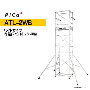 ピカコーポレイション Pica（ピカ） 高所作業台 キャスターセット ATL 