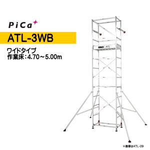 日鉄建材 昇降式移動足場 アップスター US-43S 手摺タイプ : ナンブ