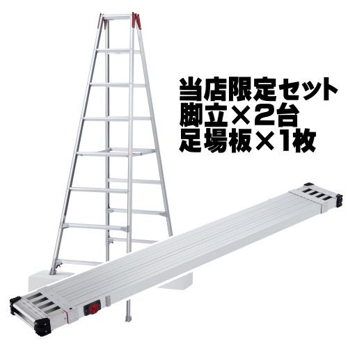 長谷川工業 (ハセガワ) 伸縮長尺脚立 8尺 RYZ-24c 2台と 足場板 4.0m SSF1.0...