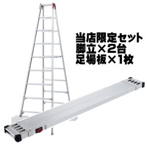 脚立3台。足場板１枚、うま脚立１台。 スライドステージ 長谷川工業 (ハセガワ) 伸縮長尺脚立 9尺 RYZ-27c 2